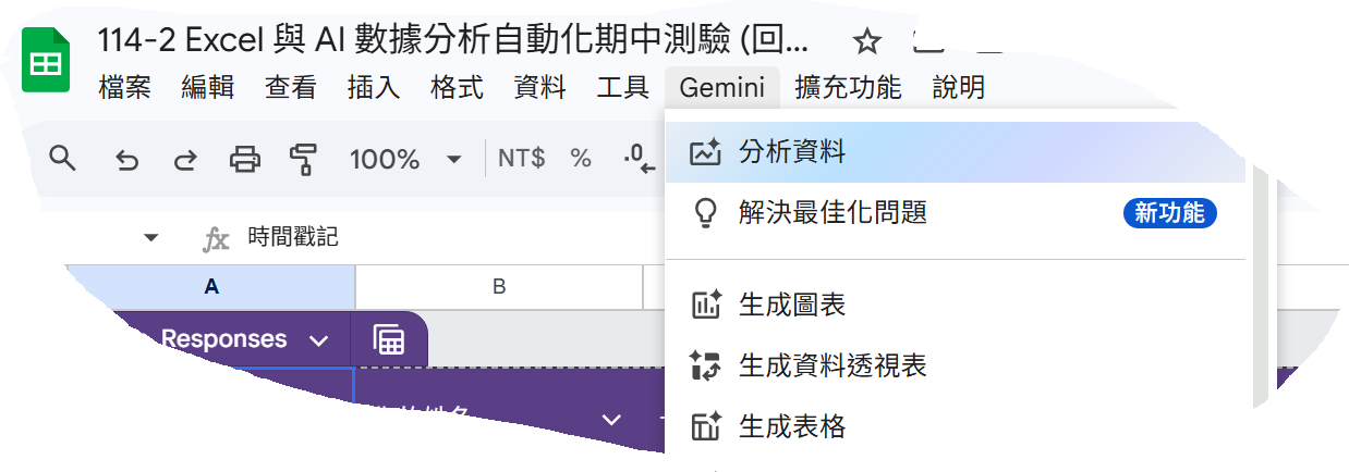 Google Sheets Gemini 選單中的分析資料功能